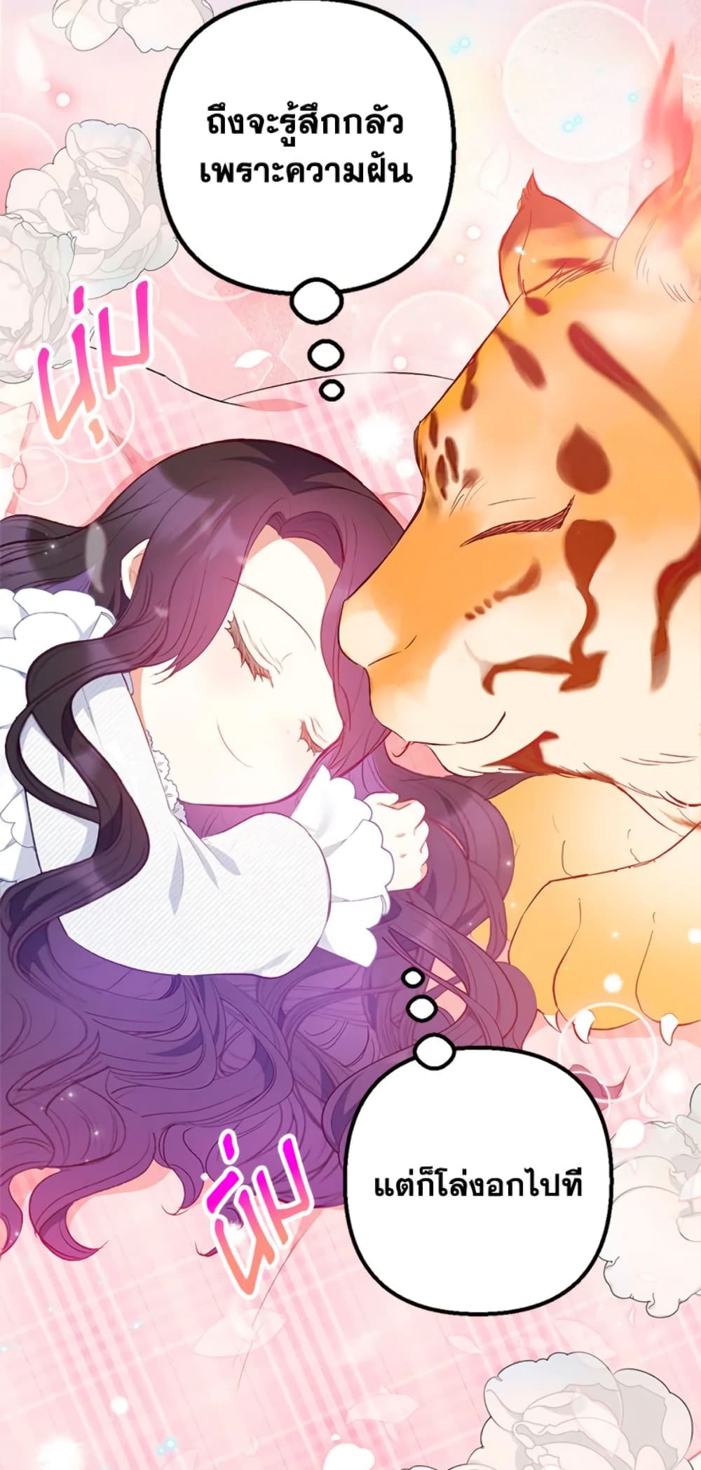 อ่านการ์ตูน I Am A Daughter Loved By The Devil 14 ภาพที่ 65