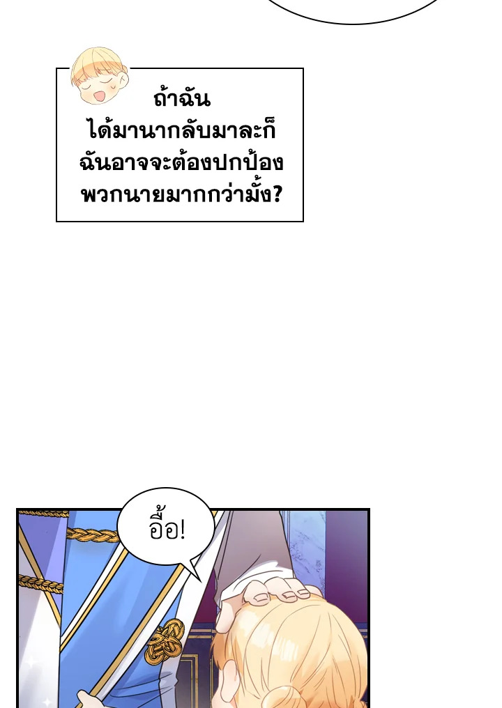 อ่านการ์ตูน The Beloved Little Princess 10 ภาพที่ 59