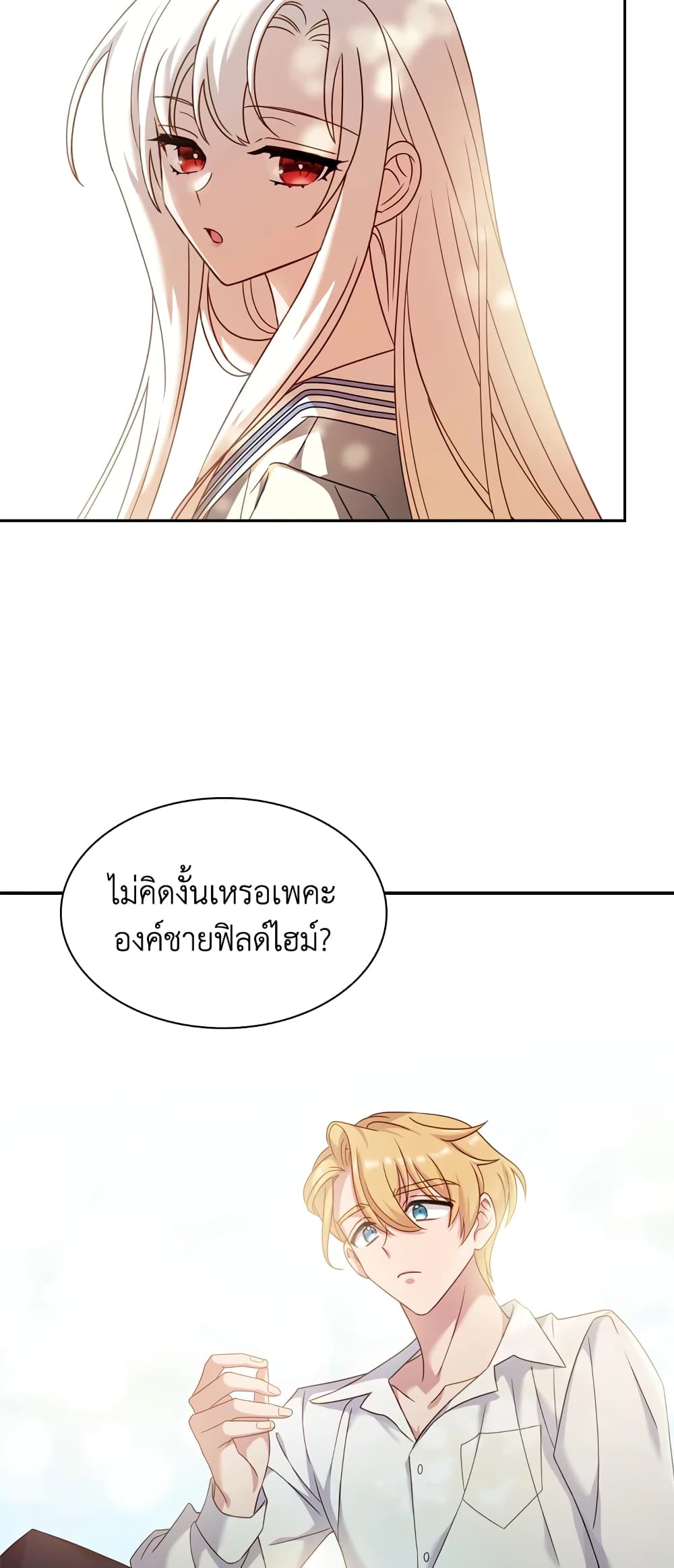 อ่านการ์ตูน The Lady Needs a Break 16 ภาพที่ 14