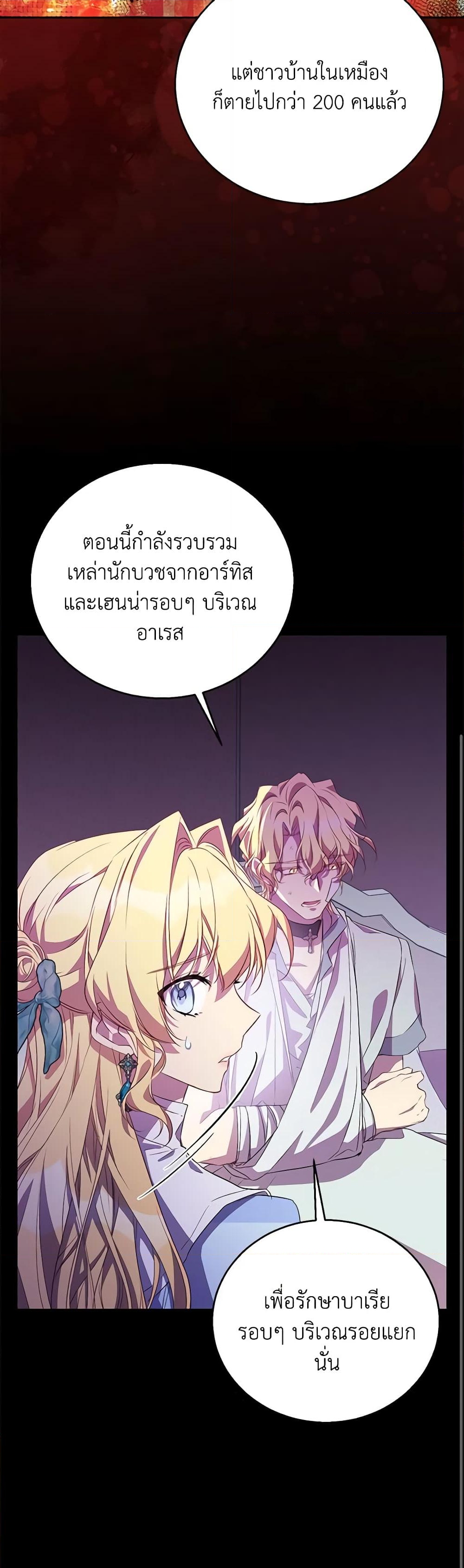 อ่านการ์ตูน I’m a Fake Saintess but the Gods are Obsessed 53 ภาพที่ 14