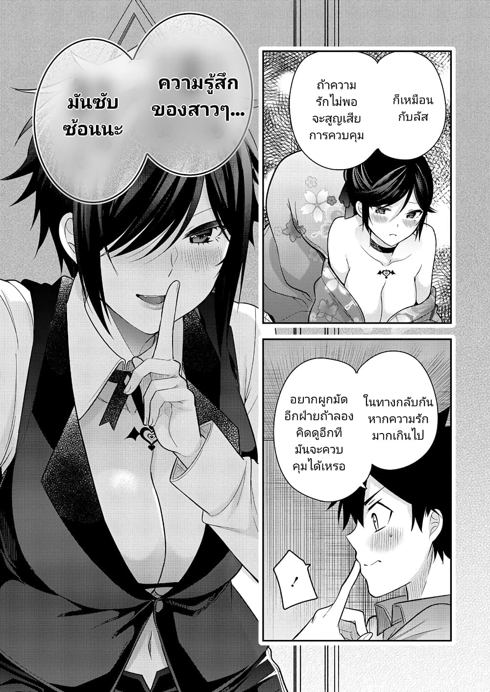 อ่านการ์ตูน Kanojo Shoukan Shimashita!? 9 ภาพที่ 15