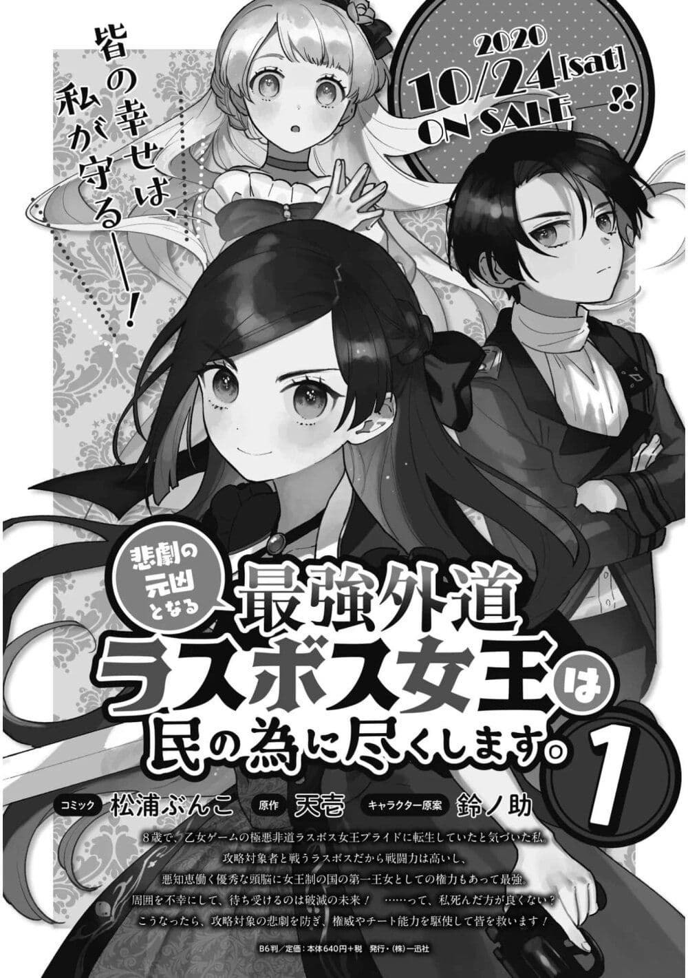 อ่านการ์ตูน Higeki no Genkyou tonaru Saikyou Gedou Rasubosu Joou wa Tami no Tame ni Tsukushimasu 8 ภาพที่ 31