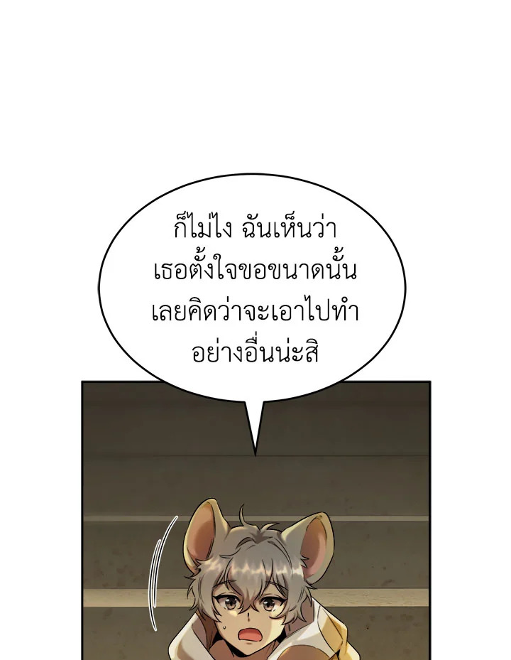 อ่านการ์ตูน How to Live at the Max Level 28 ภาพที่ 24