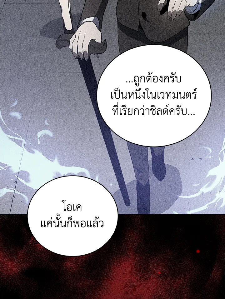 อ่านการ์ตูน The Descent of the Demonic Master 113 ภาพที่ 25