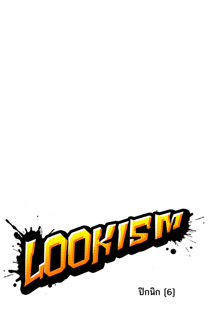 อ่านการ์ตูน Lookism 145 ภาพที่ 14