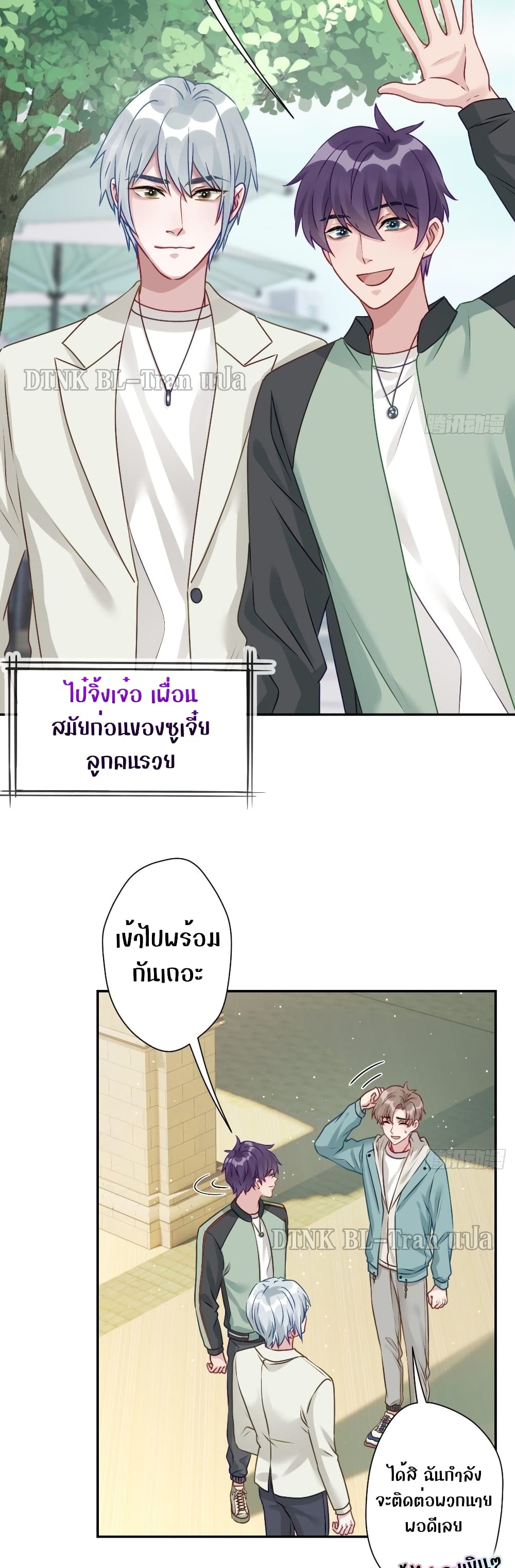 อ่านการ์ตูน Cat Don’t Lick Me 27 ภาพที่ 8