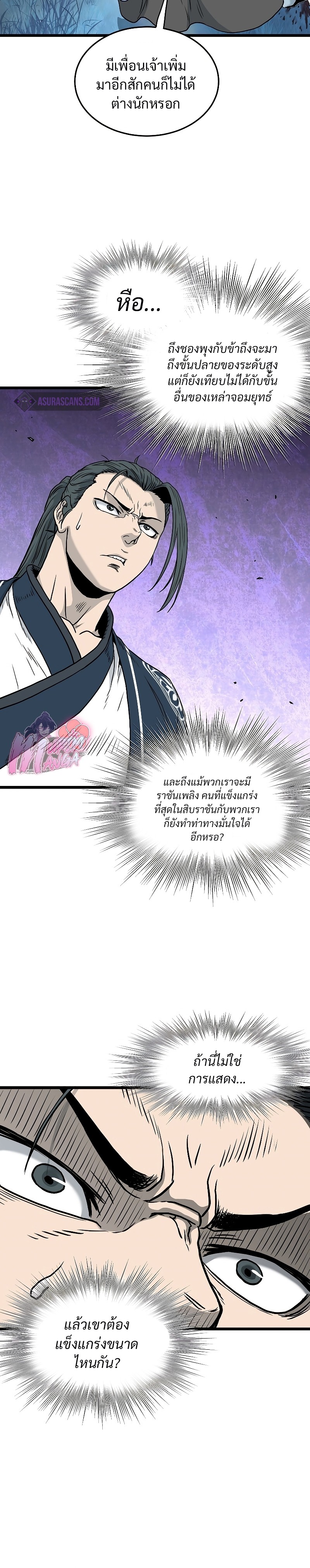 อ่านการ์ตูน Murim Login 178 ภาพที่ 30