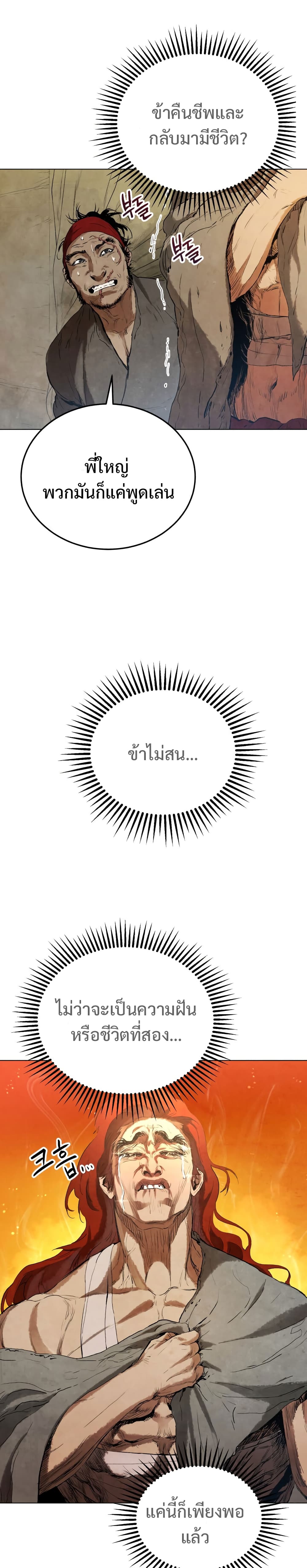 อ่านการ์ตูน Three Kingdoms: Lu Bu&rsquo;s Legacy 2 ภาพที่ 13