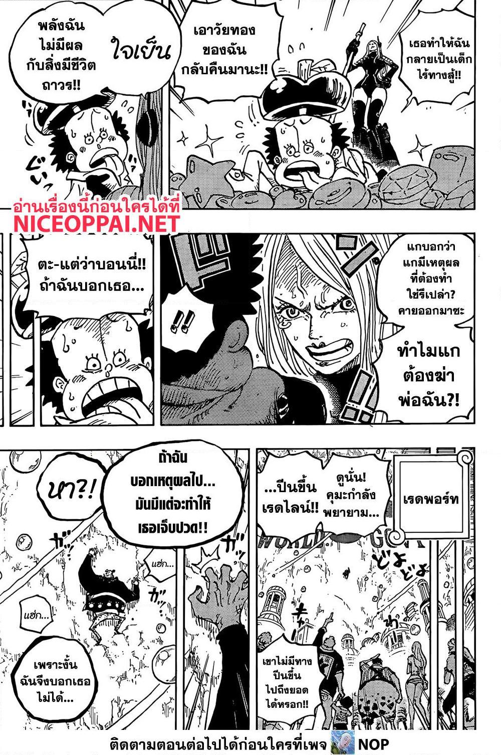 อ่านการ์ตูน One Piece 1072 ภาพที่ 5