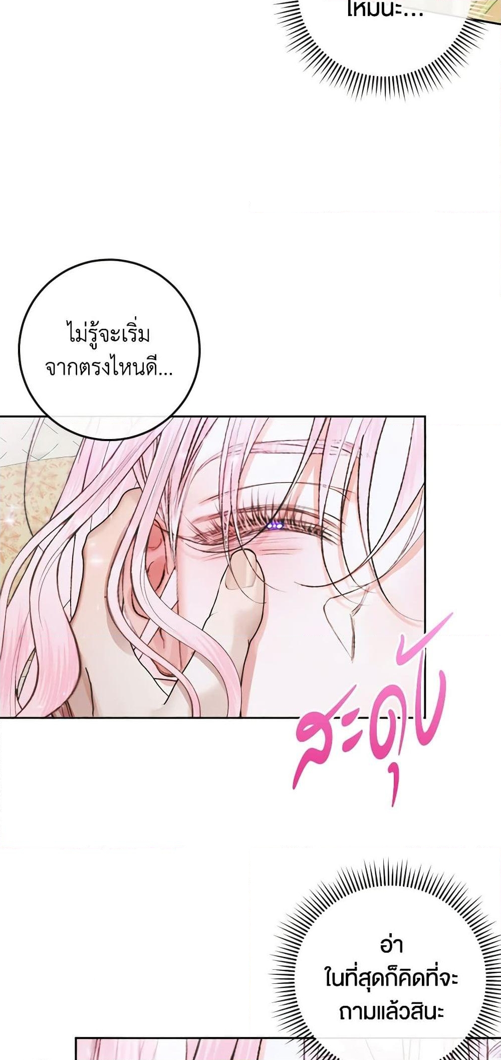 อ่านการ์ตูน Becoming The Villain’s Family 85 ภาพที่ 52