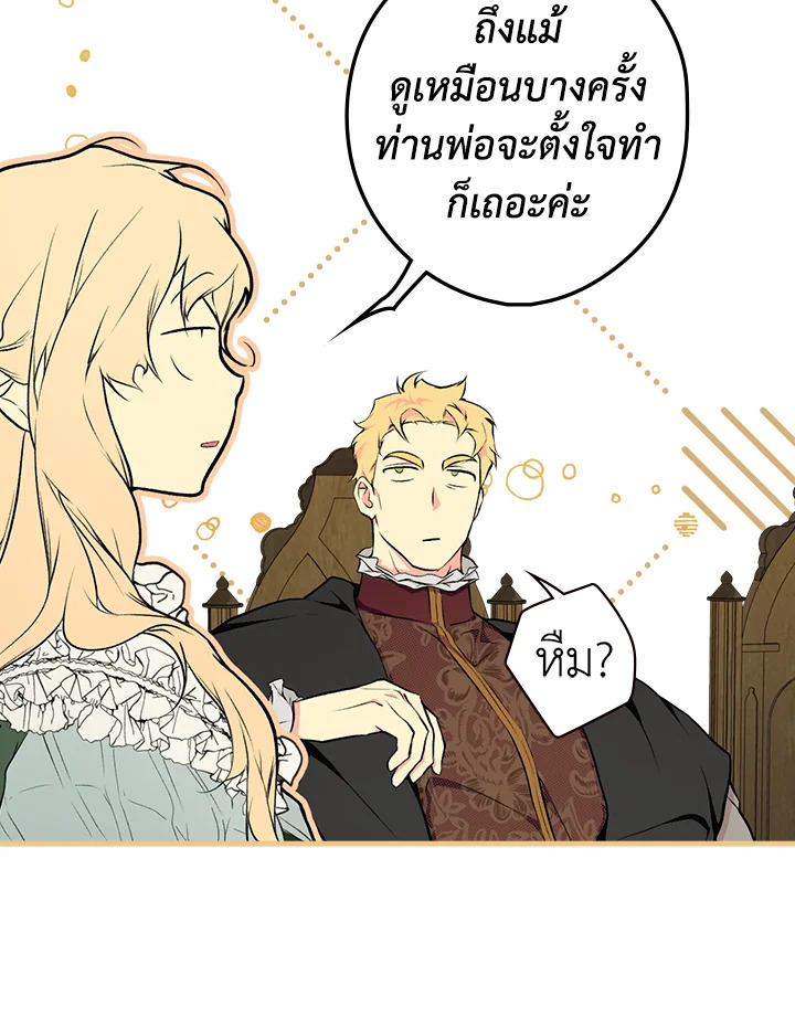 อ่านการ์ตูน The Lady’s Secret 46 ภาพที่ 57