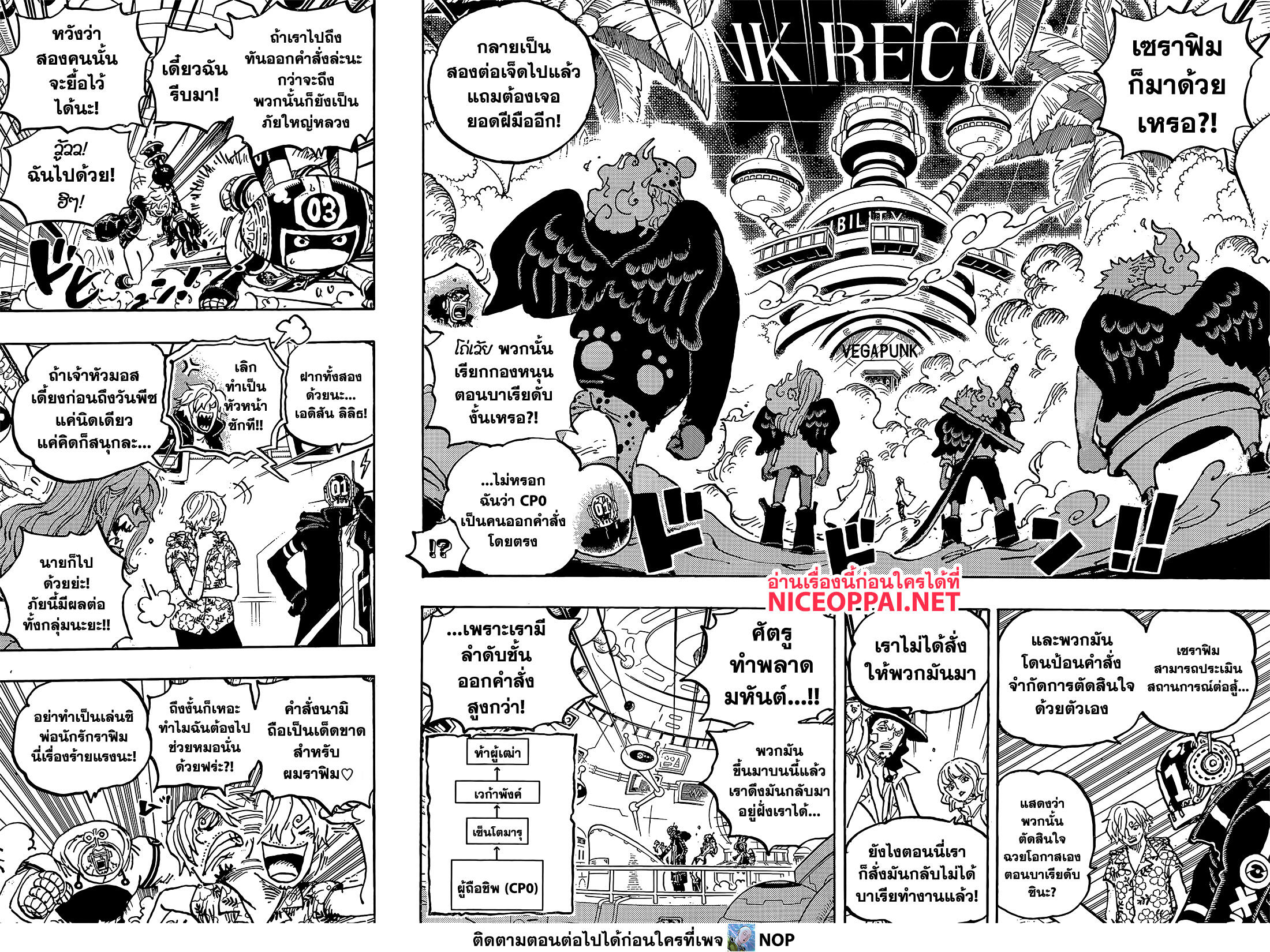 อ่านการ์ตูน One Piece 1072 ภาพที่ 12