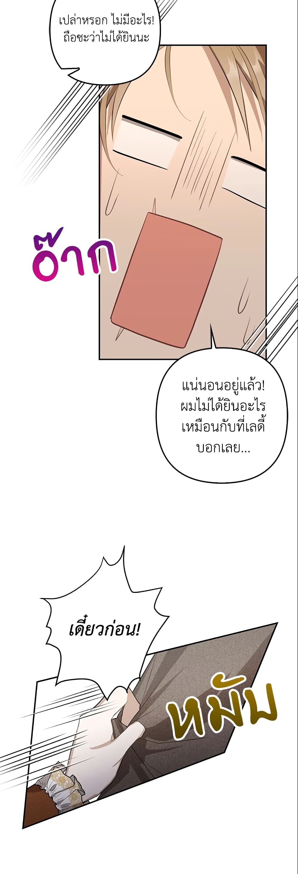 อ่านการ์ตูน A Con Artist But That’s Okay 19 ภาพที่ 6