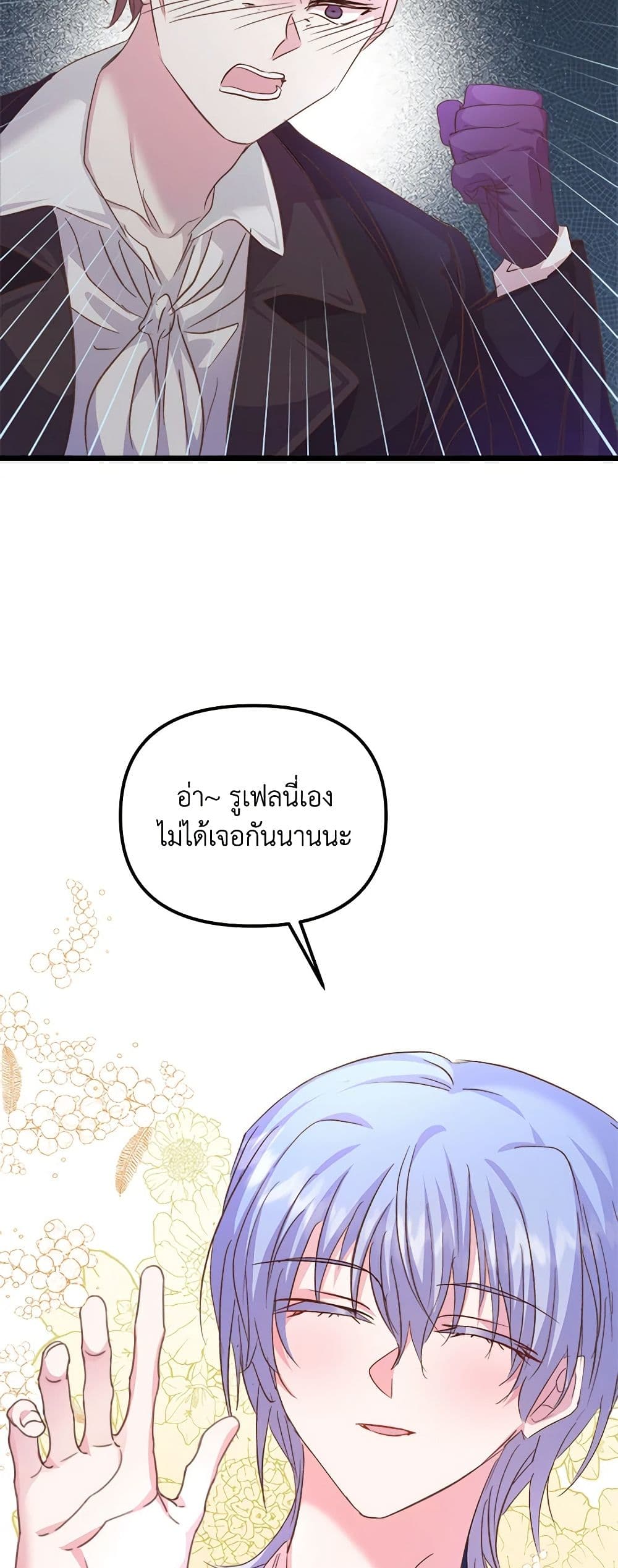 อ่านการ์ตูน I Didn’t Save You To Get Proposed To 52 ภาพที่ 8