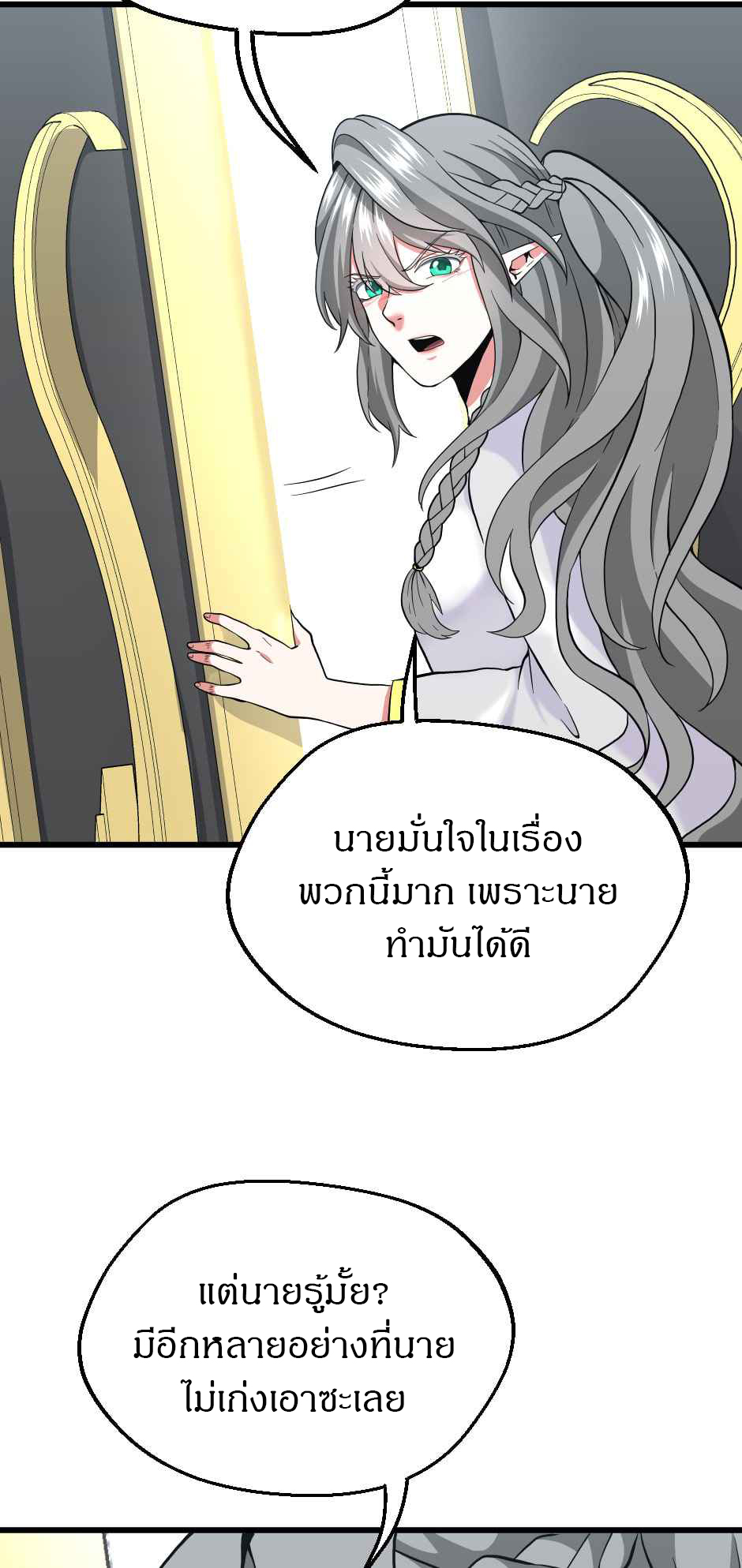 อ่านการ์ตูน The Beginning After The End 105 ภาพที่ 72