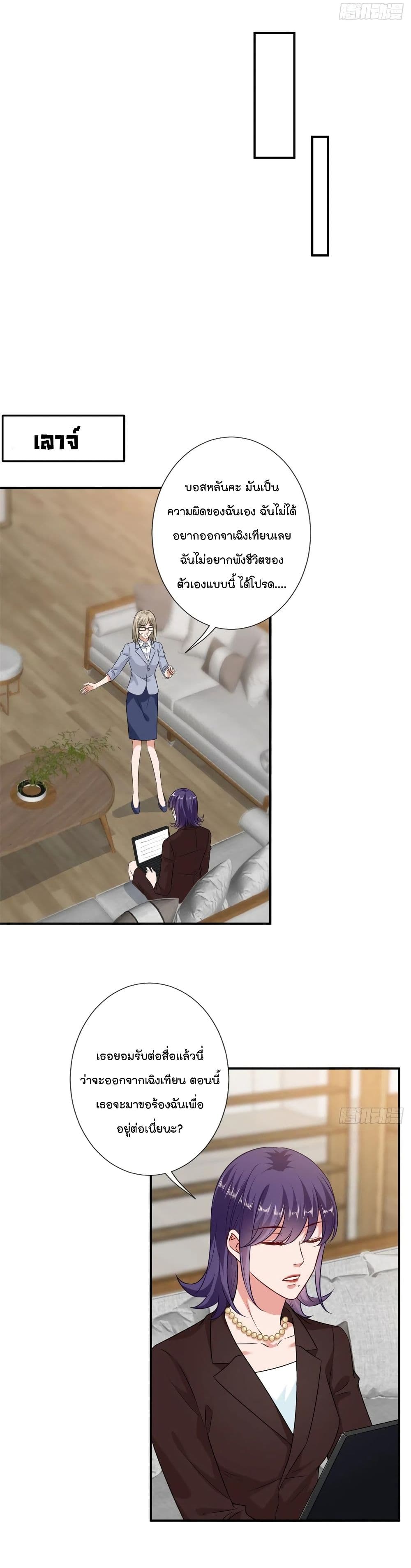 อ่านการ์ตูน Trial Marriage Husband: Need to Work Hard 88 ภาพที่ 4