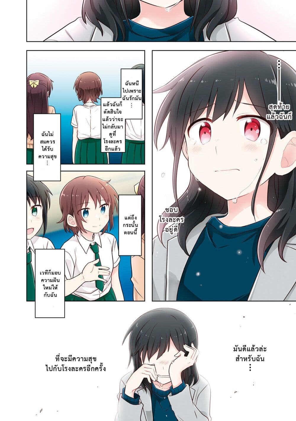 อ่านการ์ตูน Kimi ni Tsumugu Bouhaku 2 ภาพที่ 12