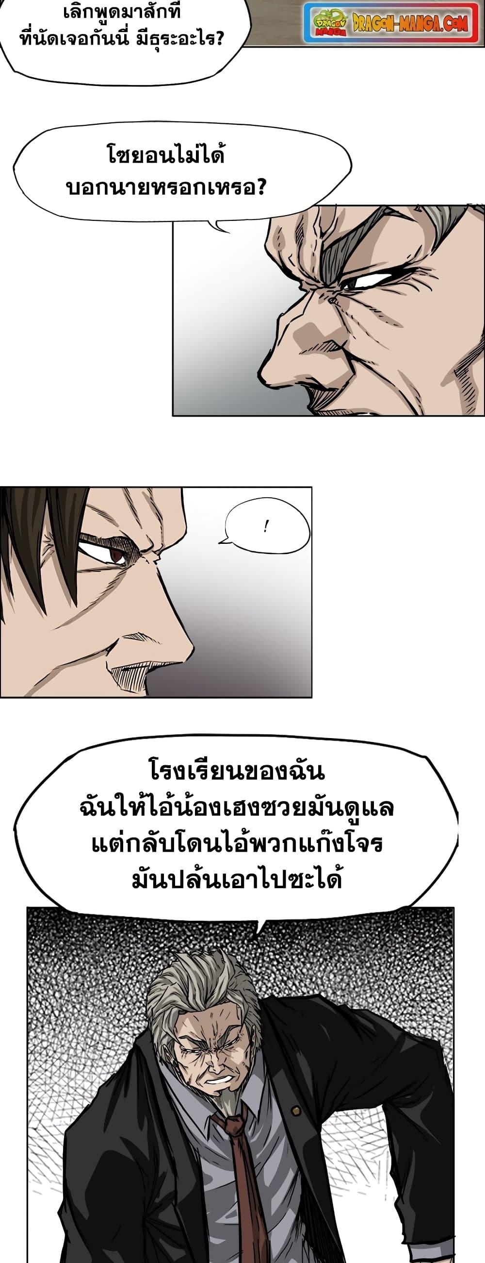 อ่านการ์ตูน Boss in School 44 ภาพที่ 14