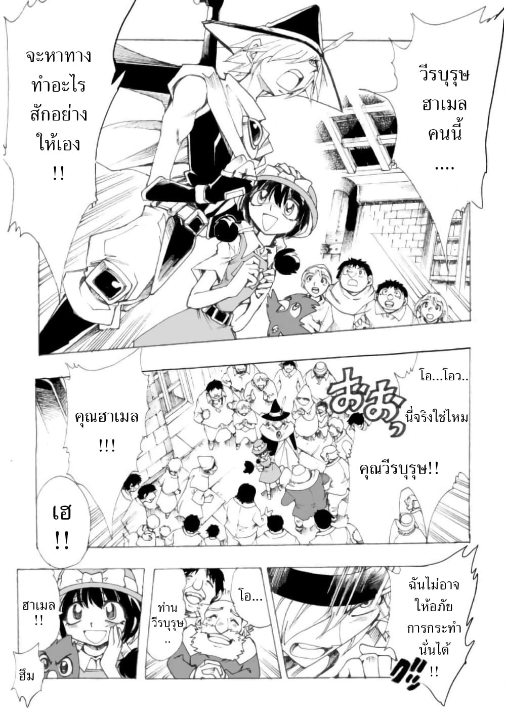 อ่านการ์ตูน Zoku Hameln no Violin Hiki 2 ภาพที่ 6