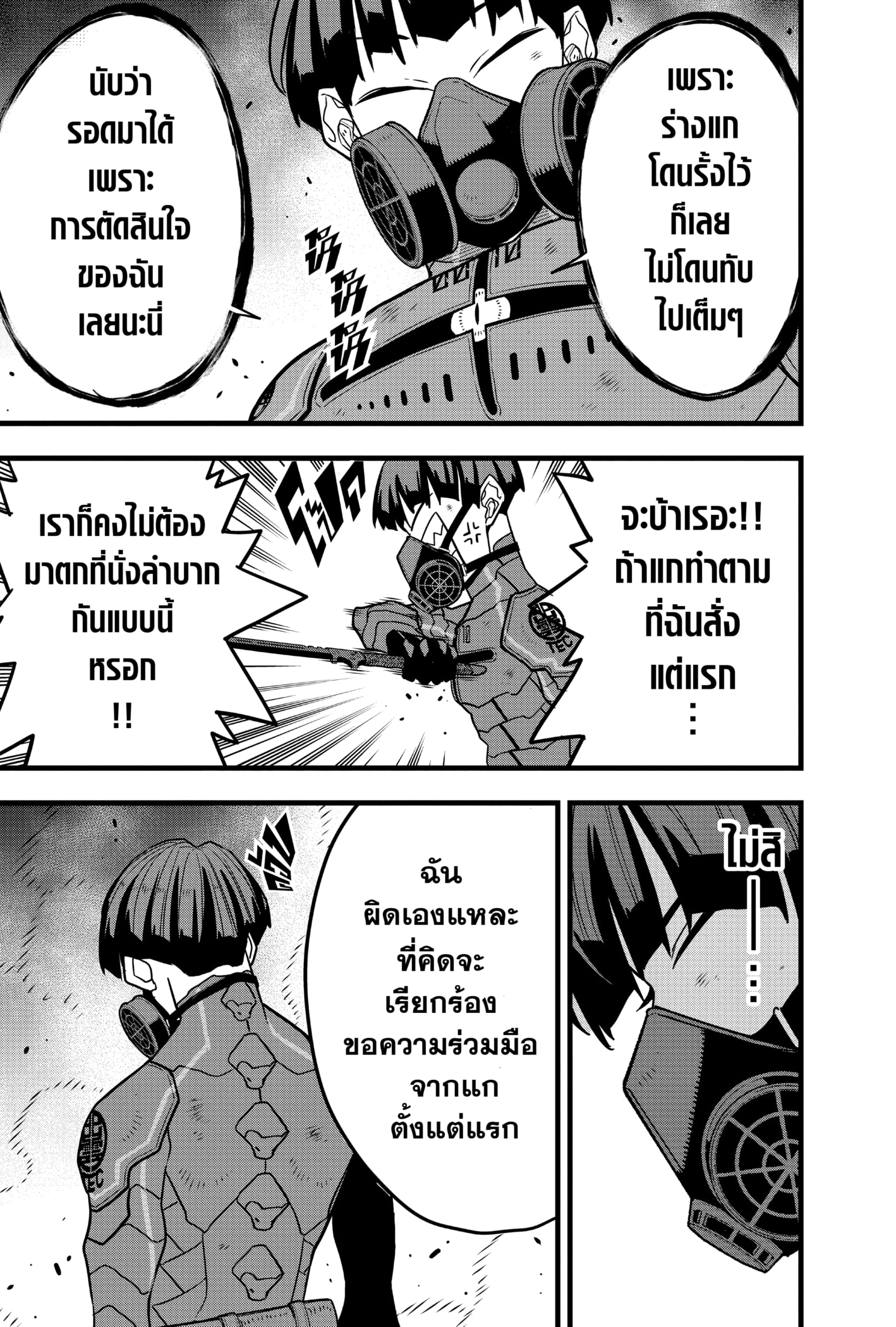 อ่านการ์ตูน Kaiju No. 8 73 ภาพที่ 23