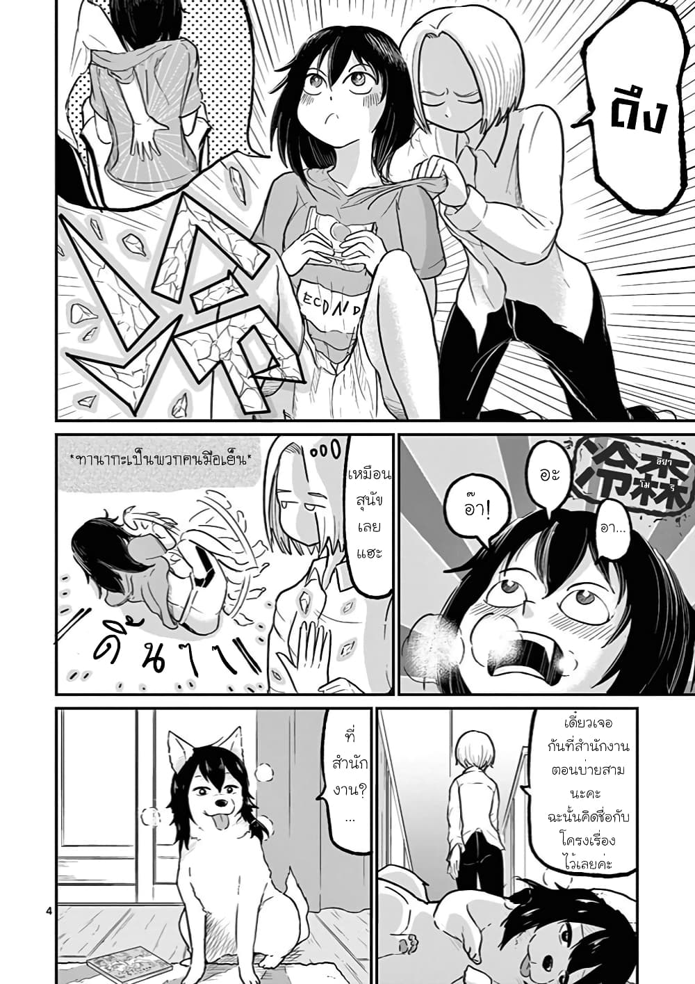 อ่านการ์ตูน Ah and Mm Are All She Says 2 ภาพที่ 4