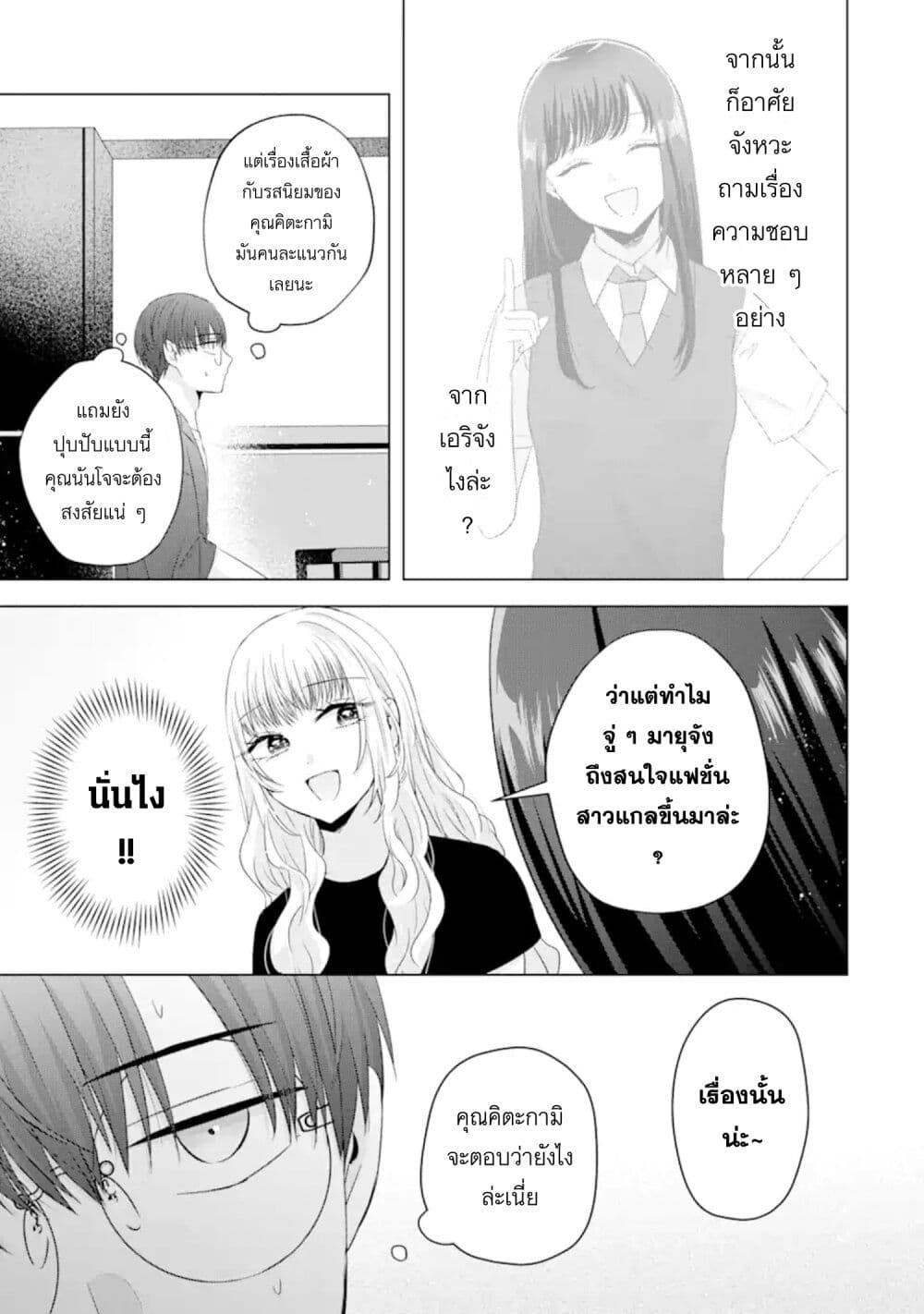 อ่านการ์ตูน Nanjou-san wa Boku ni Dakaretai 9 ภาพที่ 15