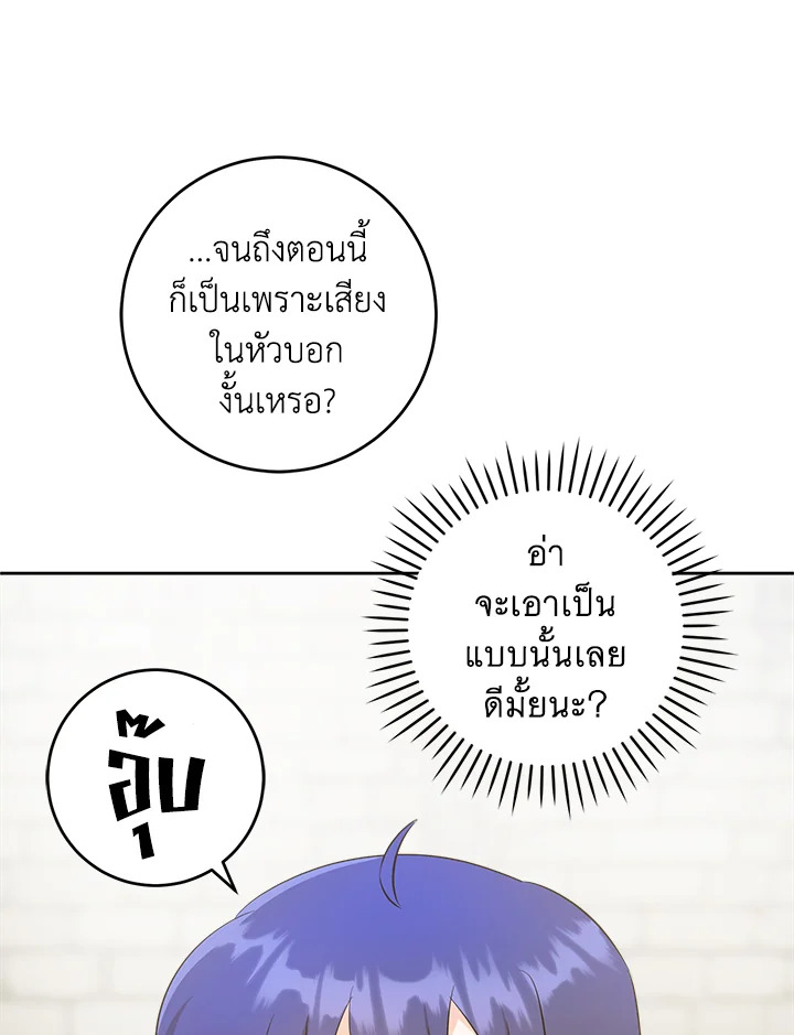 อ่านการ์ตูน Please Give Me the Pacifier 54 ภาพที่ 83