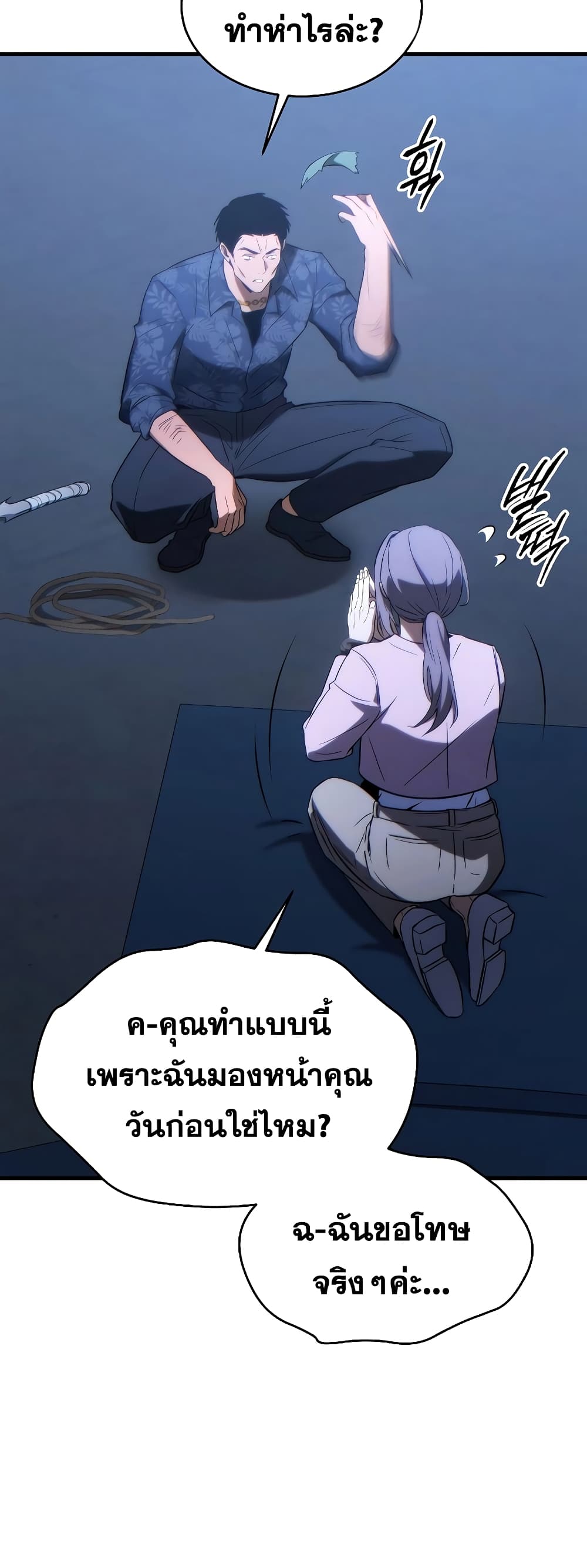 อ่านการ์ตูน The 100th Regression of the Max-Level Player 29 ภาพที่ 26