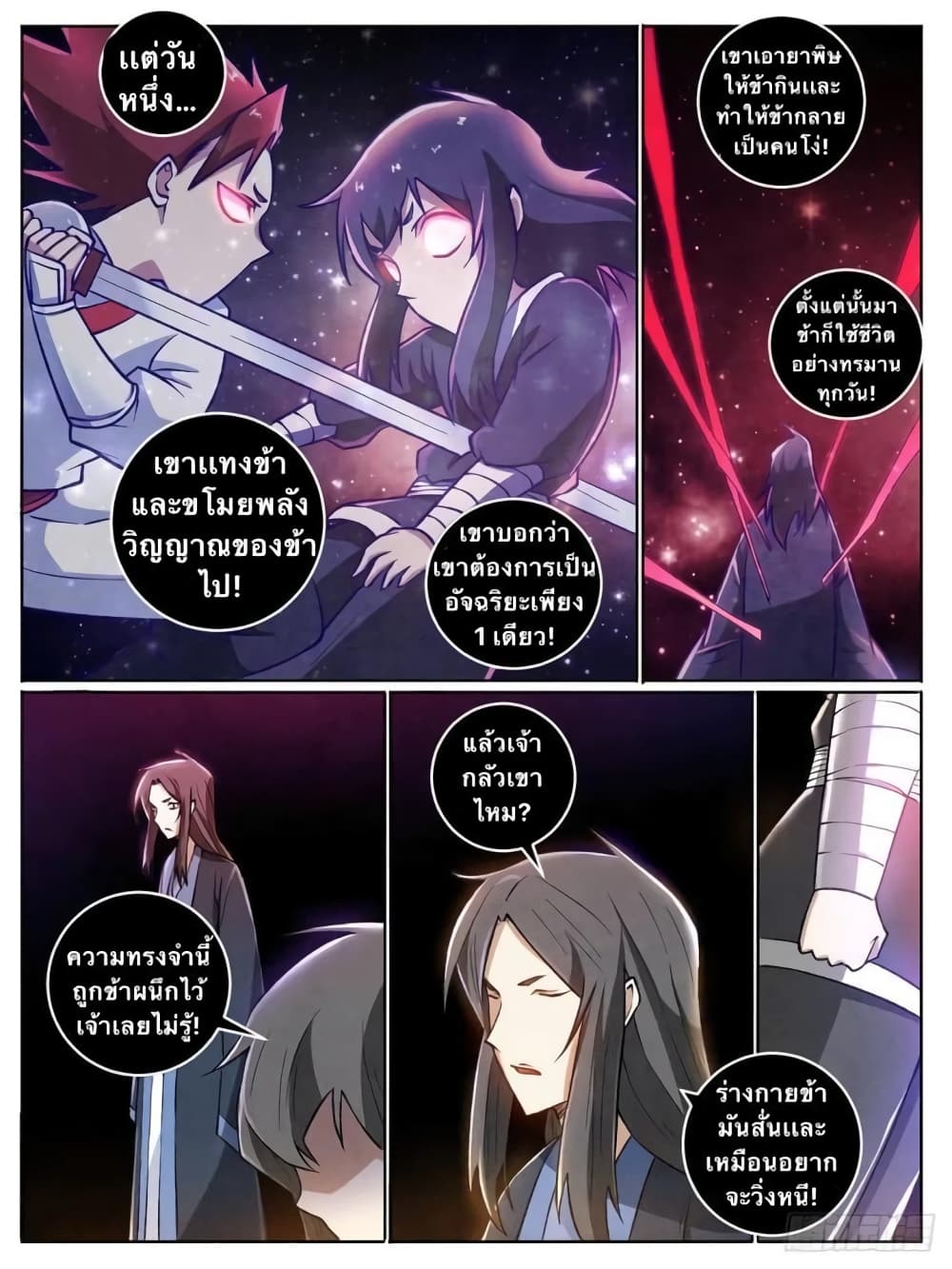 อ่านการ์ตูน I’m God 21 ภาพที่ 11