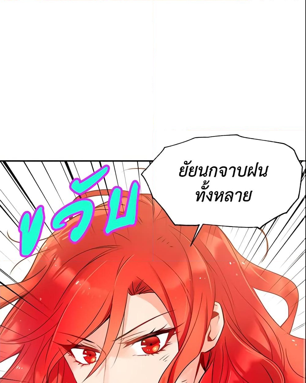 อ่านการ์ตูน Queen, You Mustn’t! 5 ภาพที่ 2