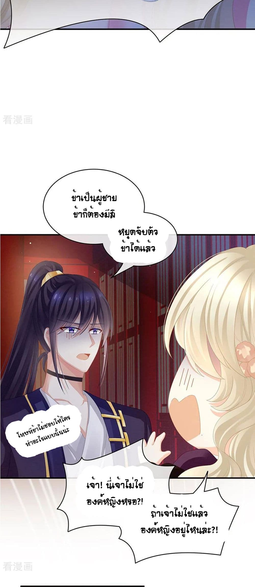 อ่านการ์ตูน Empress’s Harem 40 ภาพที่ 26