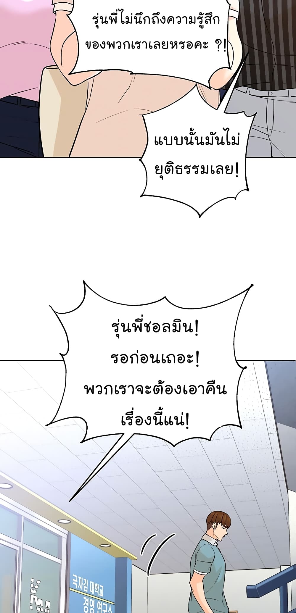 อ่านการ์ตูน From the Grave and Back 98 ภาพที่ 45