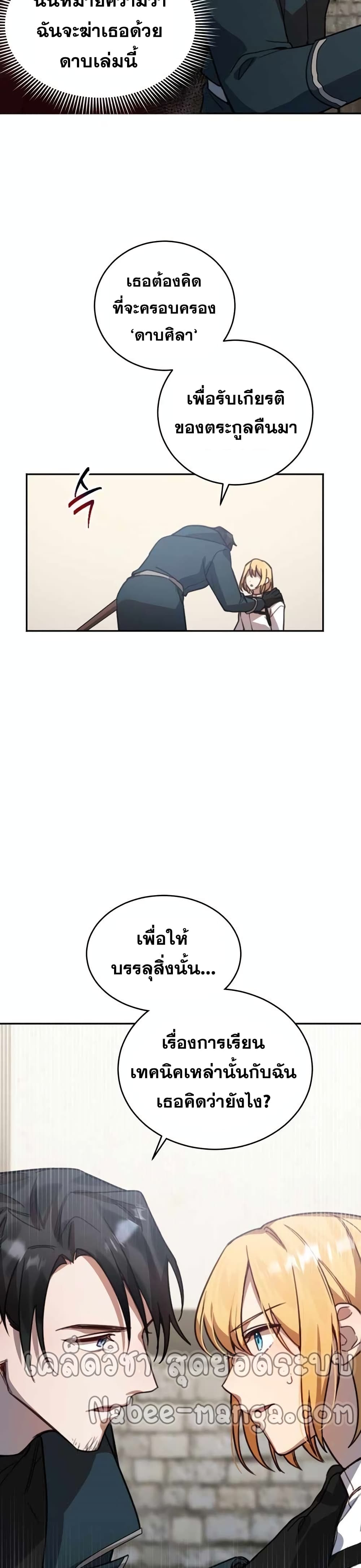 อ่านการ์ตูน Heroes, Demons & Villains 2 ภาพที่ 43