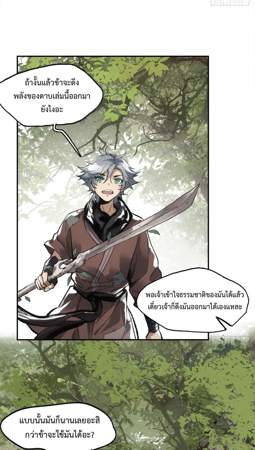 อ่านการ์ตูน Sword Of Destiny 9 ภาพที่ 39