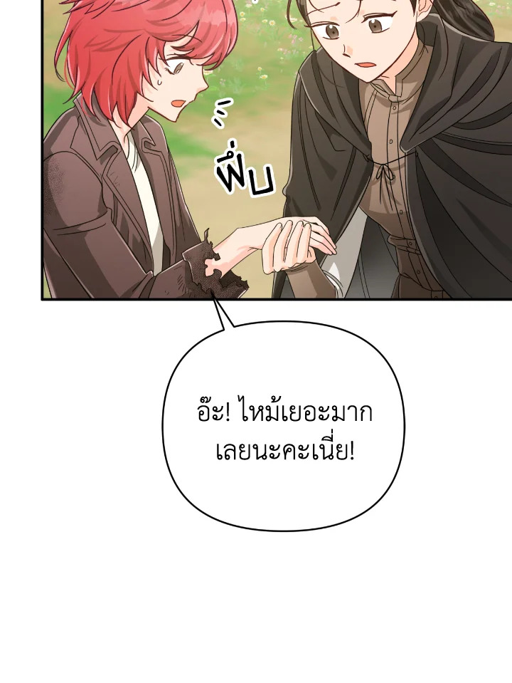 อ่านการ์ตูน Terrarium Adventure 22 ภาพที่ 38