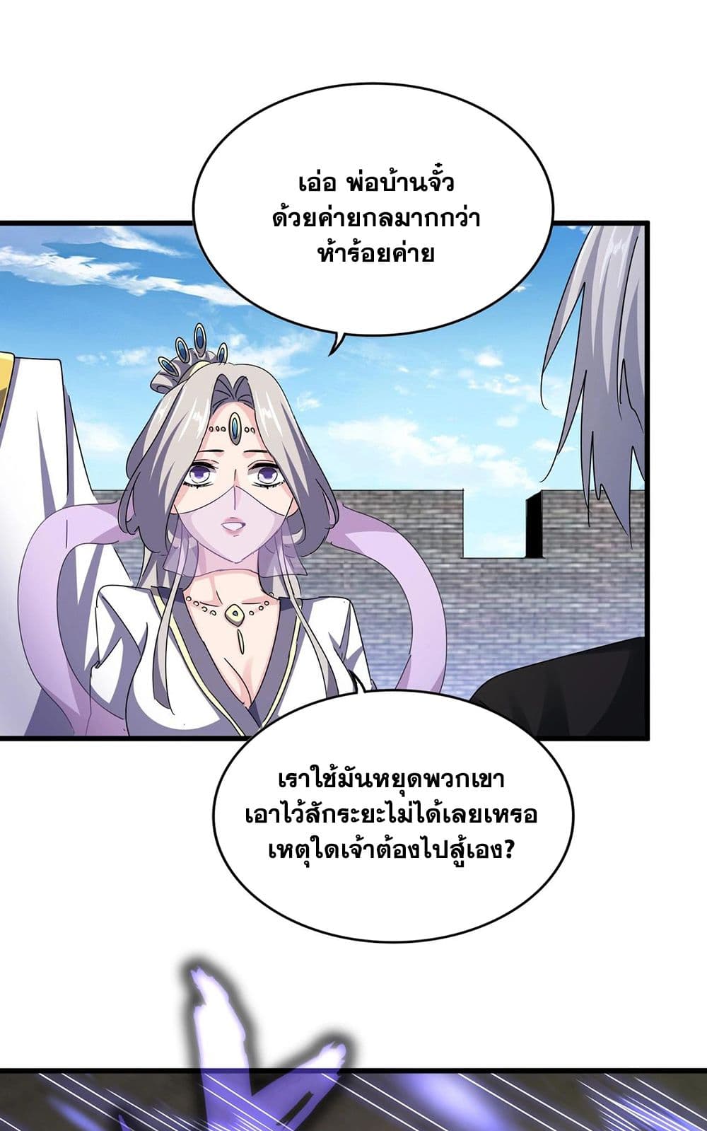 อ่านการ์ตูน Magic Emperor 512 ภาพที่ 43