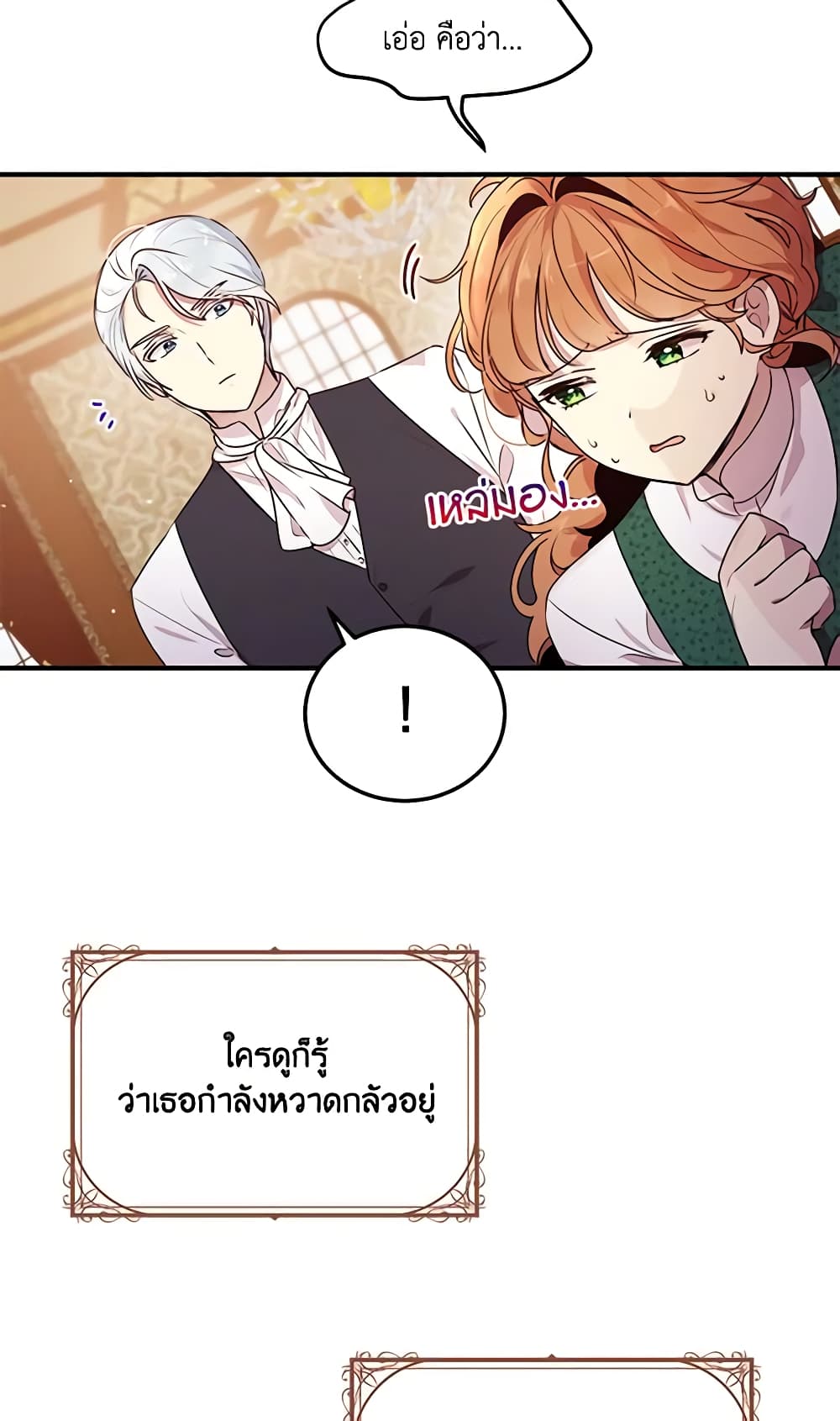 อ่านการ์ตูน What’s Wrong With You, Duke 95 ภาพที่ 28