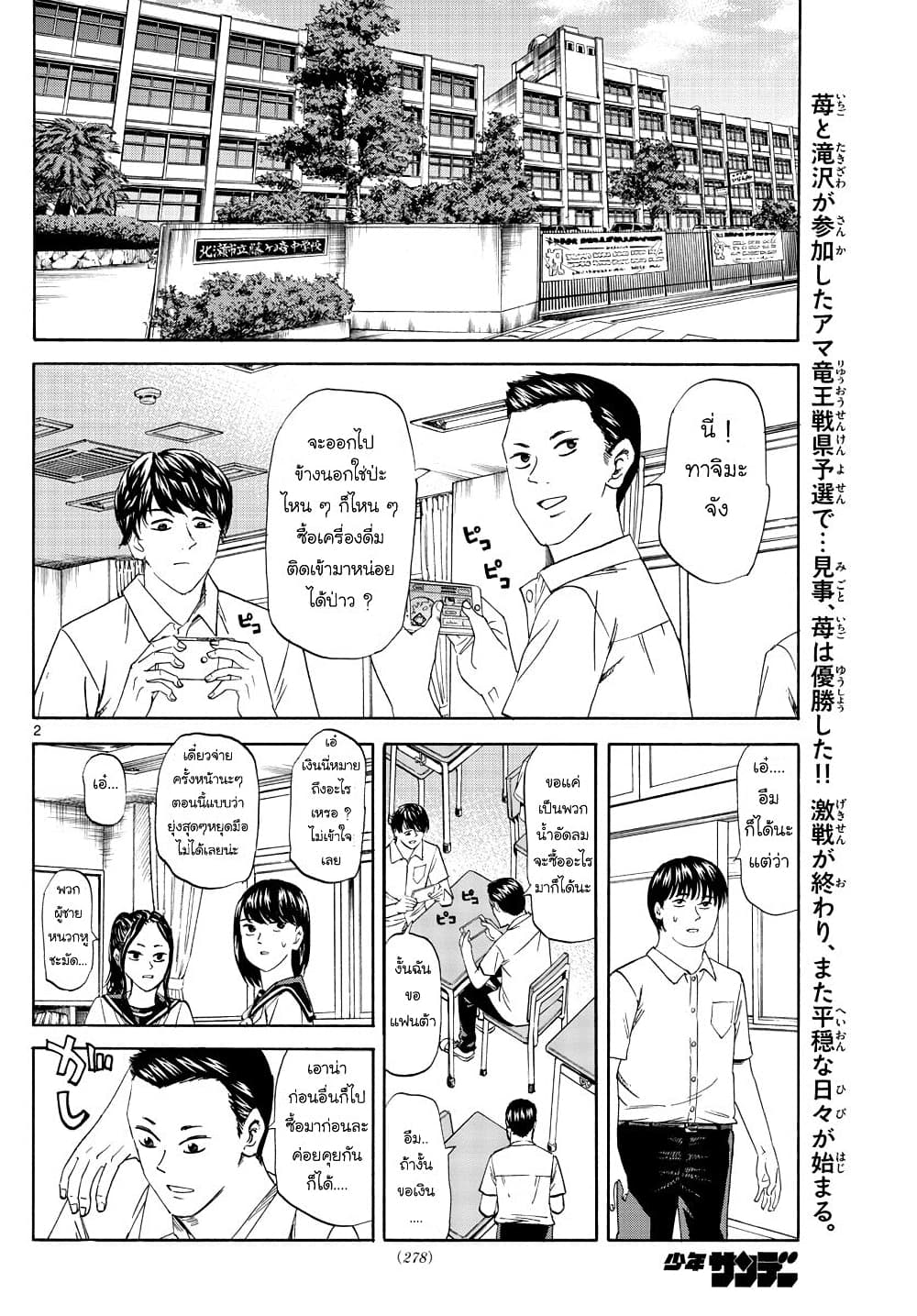 อ่านการ์ตูน Ryuu to Ichigo 23 ภาพที่ 2