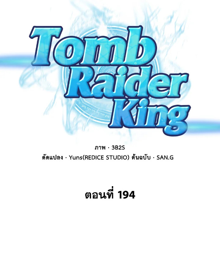 อ่านการ์ตูน Tomb Raider 194 ภาพที่ 19