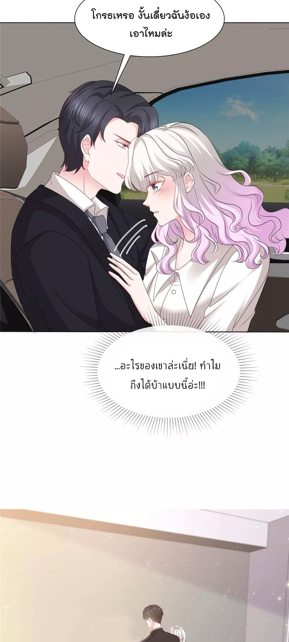 อ่านการ์ตูน Season of Love 42 ภาพที่ 9