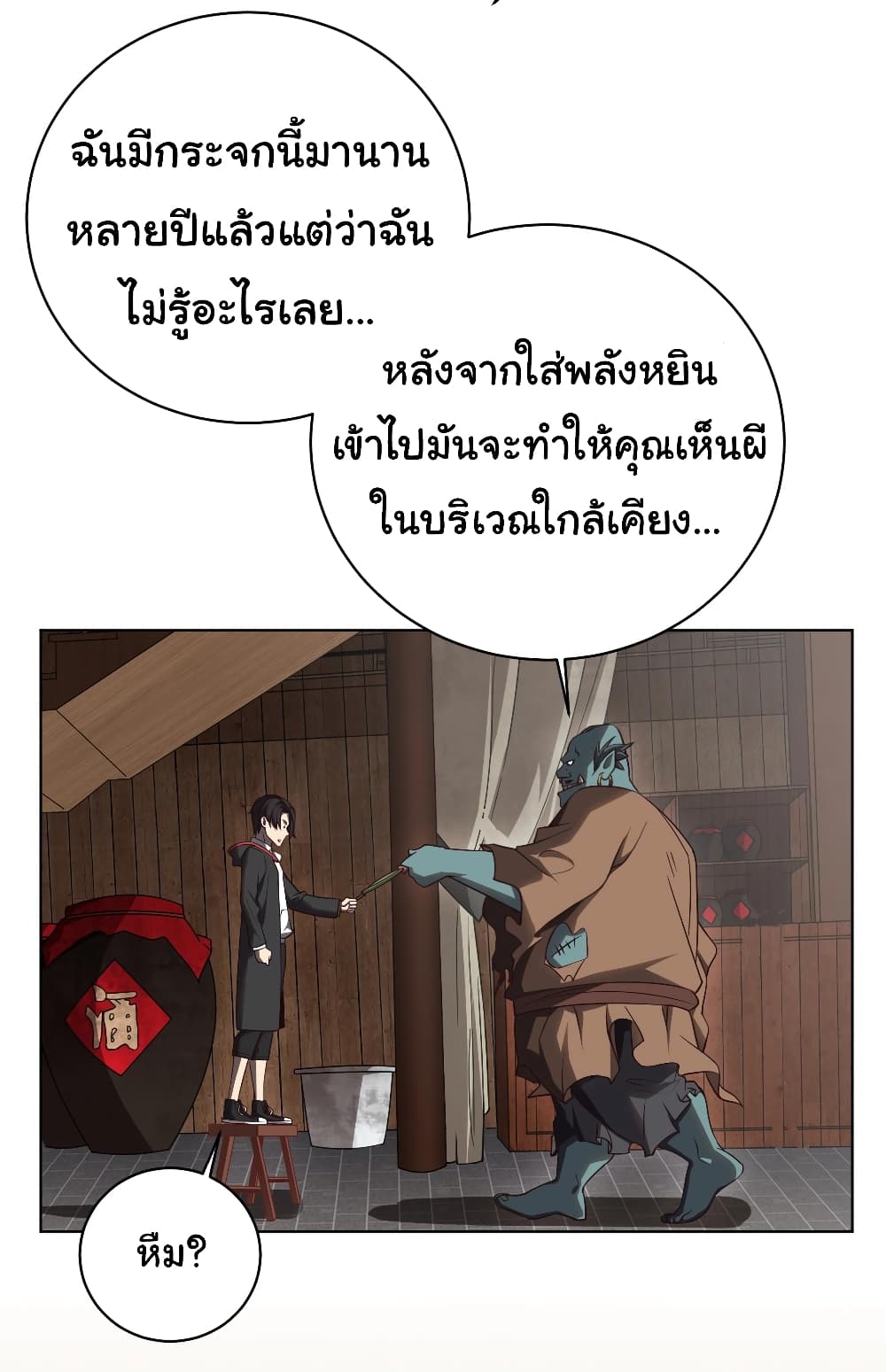 อ่านการ์ตูน Start with Trillions of Coins 4 ภาพที่ 17