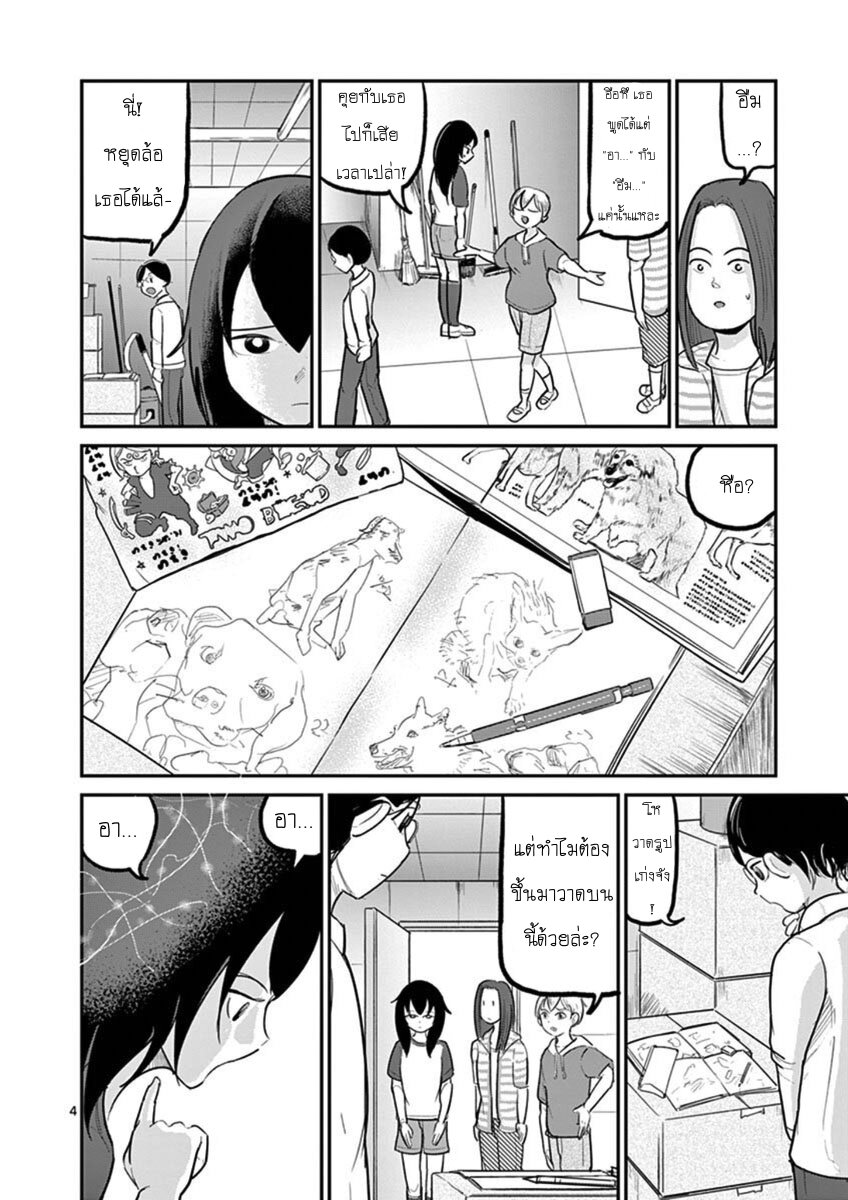 อ่านการ์ตูน Ah and Mm Are All She Says 19 ภาพที่ 4