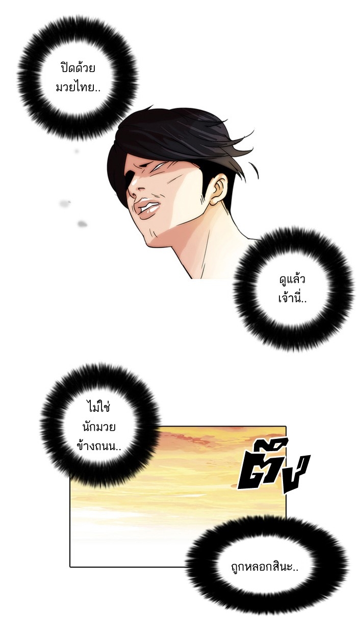 อ่านการ์ตูน Lookism 18 ภาพที่ 71