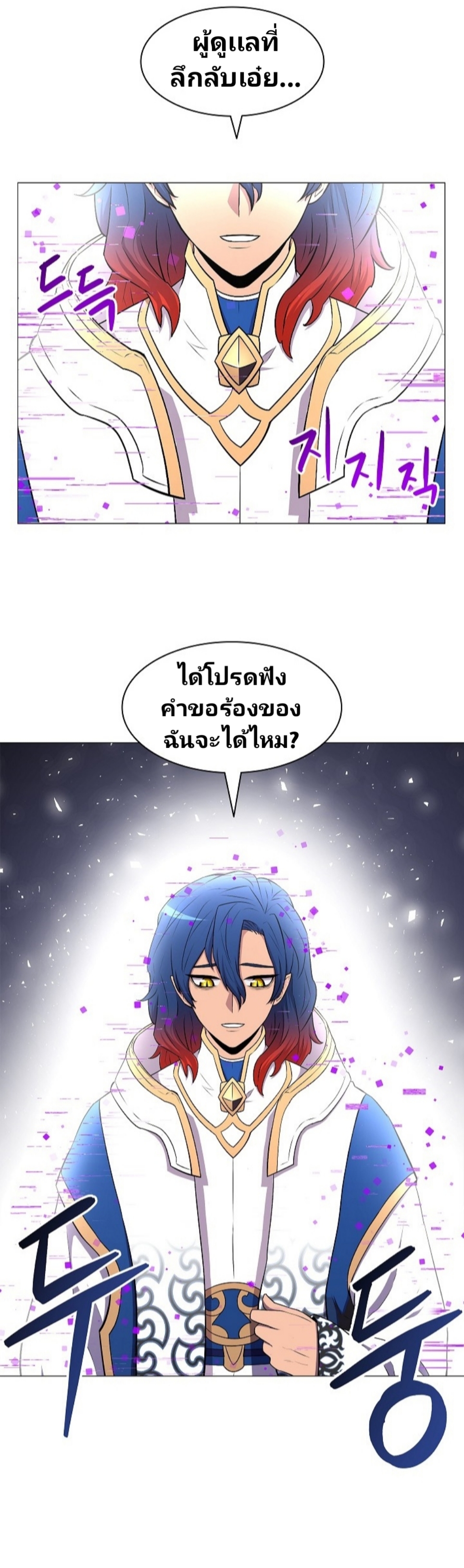 อ่านการ์ตูน Updater 14 ภาพที่ 11