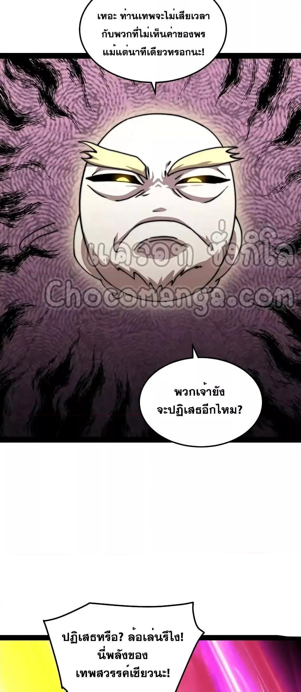 อ่านการ์ตูน Invincible at The Start 112 ภาพที่ 16