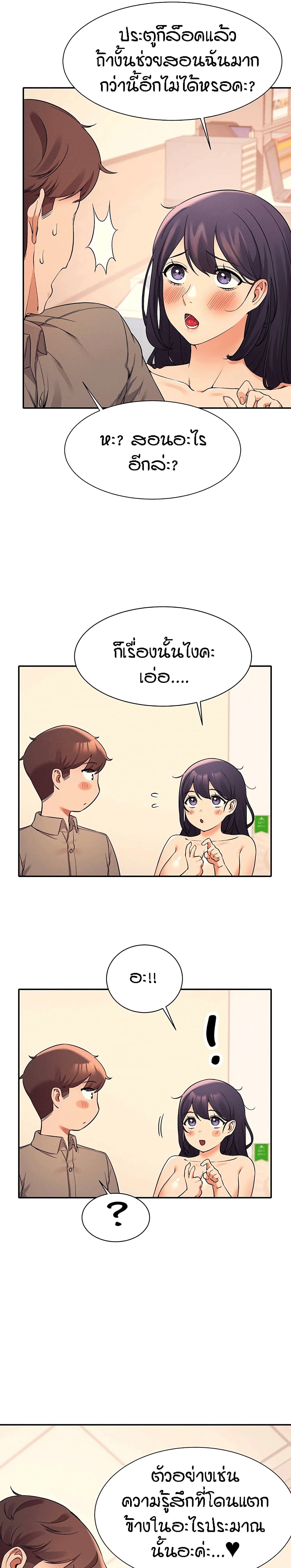 อ่านการ์ตูน Is There No Goddess in My College? 19 ภาพที่ 31