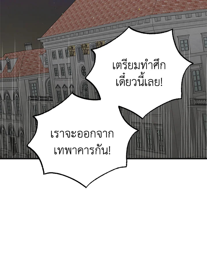 อ่านการ์ตูน A Way to Protect the Lovable You 87 ภาพที่ 72