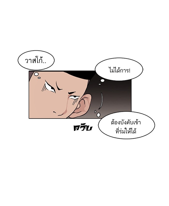 อ่านการ์ตูน Lookism 81 ภาพที่ 46