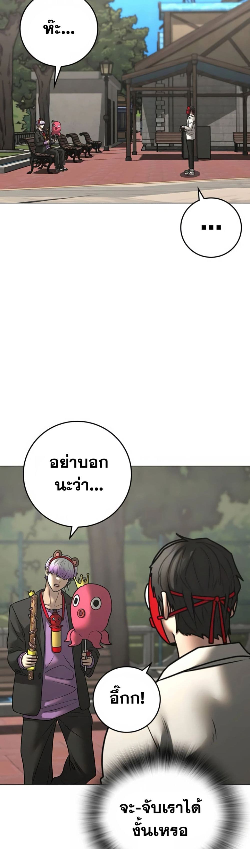 อ่านการ์ตูน Reality Quest 121 ภาพที่ 16