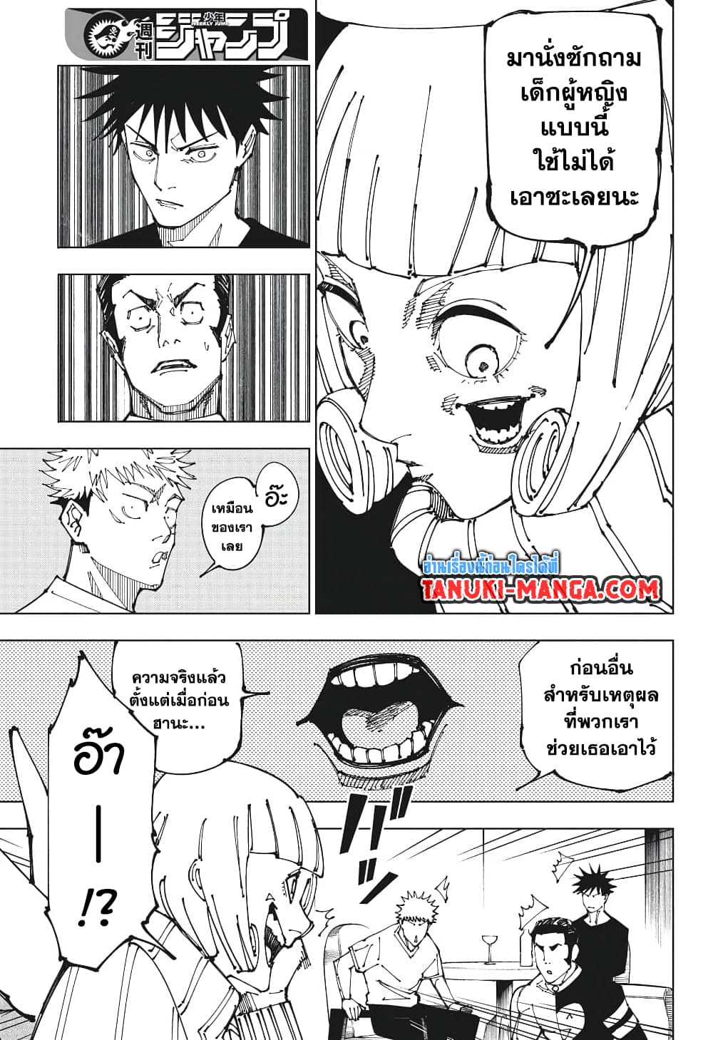 อ่านการ์ตูน Jujutsu Kaisen 199 ภาพที่ 13